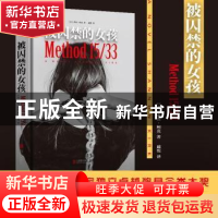 正版 被囚禁的女孩 (美)香农·柯克(Shannon Kirk)著 北京联合出版