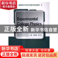 正版 大学物理实验 武颖丽,李平舟主编 西安电子科技大学出版社