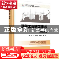 正版 建筑工程施工技术 钟汉华 北京大学出版社 9787301276754 书