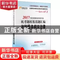正版 2017年税务师职业资格考试机考题库及真题汇编:涉税服务相关