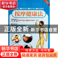 正版 按摩健康法 许丽编著 辽宁科学技术出版社 9787538173581