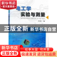 正版 电工学实验与测量 李长霞主编 贵州科技出版社 978780