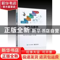 正版 信息元素养与信息检索 杨云川[等]编著 电子工业出版社 9787