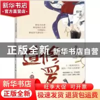 正版 修罗道·传奇:新版 步非烟著 江苏凤凰文艺出版社 978755941