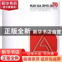 正版 南京大学建筑与城市规划学院建筑系教学年鉴:2015-2016 王丹
