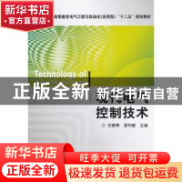 正版 现代电气控制技术 任振辉,邵利敏主编 机械工业出版社