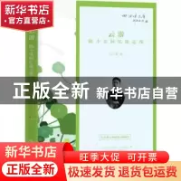 正版 云游:陆小曼回忆徐志摩 陆小曼著 江西教育出版社 978753929