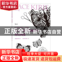 正版 苍山日菜的剪纸课:Ⅰ:奇幻国度 [日]苍山日菜,译者:[日]千