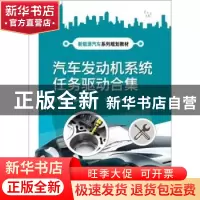 正版 汽车发动机系统任务驱动合集 赵振宁,曾小虎主编 电子工业