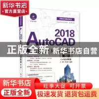 正版 AutoCAD 2018电气设计从入门到精通(第2版)(附DVD光盘1) 王