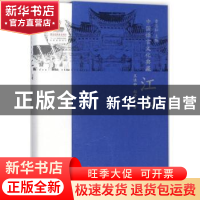 正版 中国语言文化典藏:江山 曹志耘主编 商务印书馆 9787100154