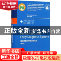正版 胃癌预警和早期诊断系统:英文版 崔大祥等著 上海交通大学出