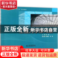 正版 工程力学练习册 高健主编 中国水利水电出版社 978751705984