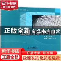 正版 工程力学练习册 高健主编 中国水利水电出版社 978751705984