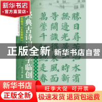 正版 柳公权楷书《玄秘塔碑》 施志伟编著 上海科学技术文献出版