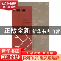 正版 第二届晋城银行杯全国诗词大奖赛作品选集 李雁红,贾沁林主