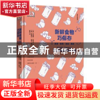 正版 新鲜食物巧保存:果酱·蜜饯·泡菜·腌肉 (英)苏珊娜·斯蒂尔著