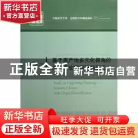 正版 基于原产地多元化视角的浙江产业集群升级研究 查志强著 中