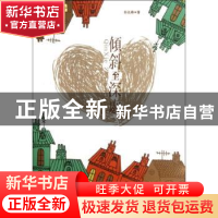 正版 倾斜至深处 彭名燕著 作家出版社 9787506360005