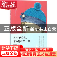 正版 人生里有你,才不负少女一场 嵇振颉著 中国致公出版社 9787