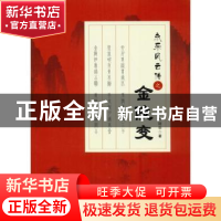 正版 永乐风云传之金陵变 卢冠华著 中国致公出版社 978751451140