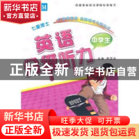 正版 中学生英语分级听力(全3册) 新玉言 人民出版社 978788732