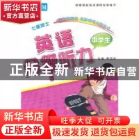 正版 中学生英语分级听力(全3册) 新玉言 人民出版社 978788732