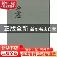 正版 当代书法家精品集:妙虚:Miao Xu 妙虚 文化艺术出版社 97875