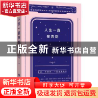 正版 人生一直在告别 王臣著 百花洲文艺出版社 9787550026094 书
