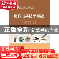 正版 模拟电子技术基础 于宝明 电子工业出版社 9787121327285 书