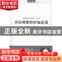 正版 查拉图斯特拉如是说 [德]尼采著 中国华侨出版社 9787