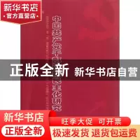 正版 中国共产党干部选拔民主化研究 于学强著 中国社会科学出版