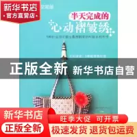 正版 把刺绣变简单:半天完成的心动褶皱绣 邓美华 著 河南科学技