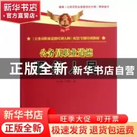 正版 公务员职业道德:服务人民 马宏建,王明哲编 国家行政学院出