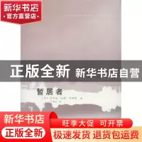 正版 暂居者 [美]玛乔丽·金楠·劳林斯[MarjorieKinnanRawlings]著