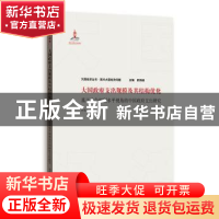 正版 大国政府支出规模及其结构优化:基于社会福利水平的中国政府