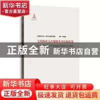 正版 大国政府支出规模及其结构优化:基于社会福利水平的中国政府