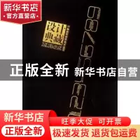 正版 设计典藏:国际风格顶级别墅豪宅 精品文化工作室编 大连理工