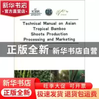 正版 亚洲热带竹笋培育生产加工销售技术手册:英文 江泽慧 编 中