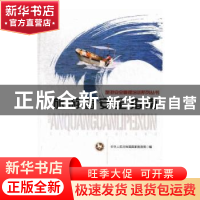 正版 旅游者安全指南 中华人民共和国国家旅游局 中国旅游出版社