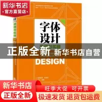 正版 字体设计原理与实践 刘琼 印刷工业出版社 9787514204476 书