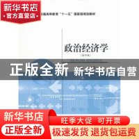 正版 政治经济学 于良春 主编 经济科学出版社 9787514116892 书