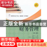 正版 财务管理 迟艳琴主编 上海财经大学出版社 9787564214609 书