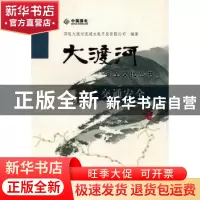 正版 交通安全 国电大渡河流域水电开发有限公司编著 中国水利水