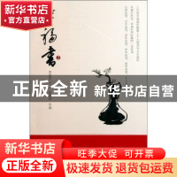 正版 幸福书:2 李嘉美,王一,徐艳霞等编 人民出版社 978701009