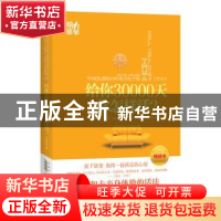 正版 给你30000天,你该怎么活? 王贵水编著 武汉大学出版社