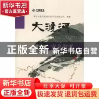 正版 安全制度 国电大渡河流域水电开发有限公司编著 中国水利水