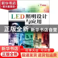 正版 LED照明设计与应用 [日]LED照明推进协会编 科学出版社 9787