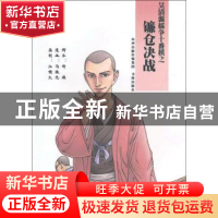 正版 吴清源擂争十番棋之镰仓决战 邵源,冯德光,江铸久著 书海