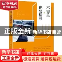 正版 不完美×也要精彩:所谓女神,不过是活成了自己喜欢的样子 徐